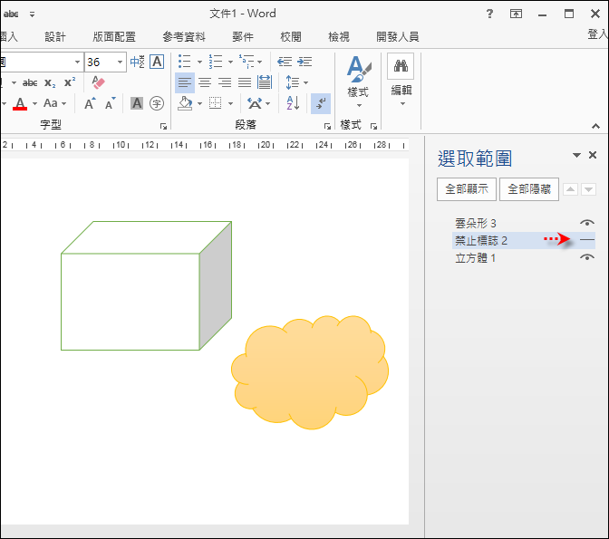 Word-文件編輯和列印時的隱藏功能 Word-文件編輯和列印時的隱藏功能