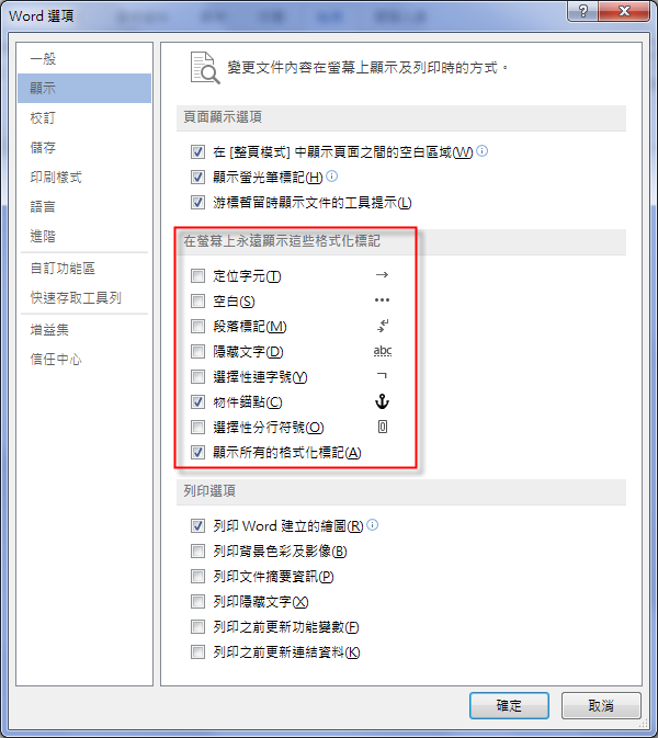 Word-文件編輯和列印時的隱藏功能 Word-文件編輯和列印時的隱藏功能