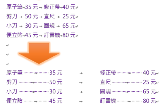 Word-善用Tab鍵來定位排版文字 Word-善用Tab鍵來定位排版文字