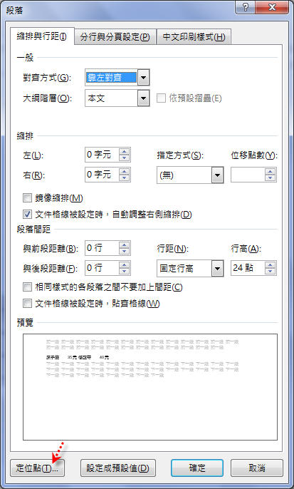 Word-善用Tab鍵來定位排版文字 Word-善用Tab鍵來定位排版文字