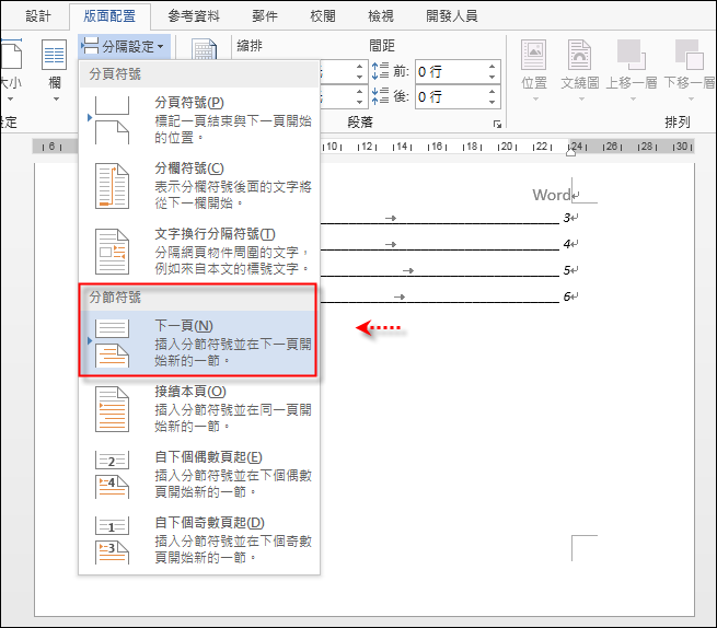 Word-建立目錄和內文不同頁碼 Word-建立目錄和內文不同頁碼