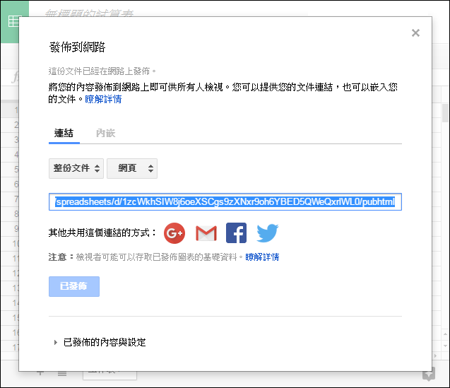 在網頁中嵌入各種Google資源 在網頁中嵌入各種Google資源
