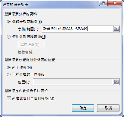 Excel-練習(以國中教育會考成績為例)(VLOOKUP,SUMPRODUCT,樞紐分析) Excel-練習(以國中教育會考成績為例)(VLOOKUP,SUMPRODUCT,樞紐分析)