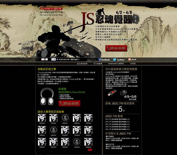 忍之道網頁視覺設計