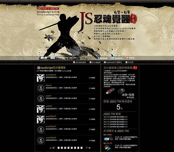 忍之道視覺設計