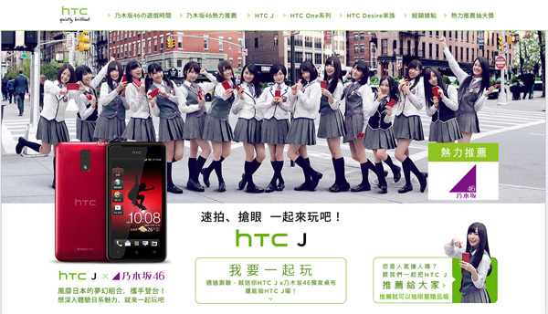 HTC J活動網站