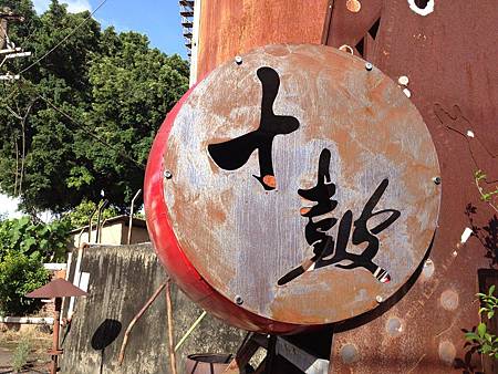 20130824-25阿昇新公司員旅 (102).jpg