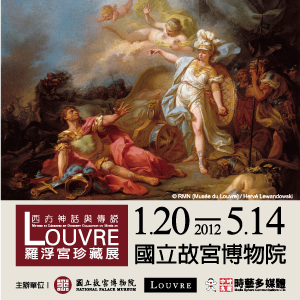 羅浮宮展