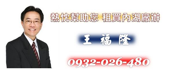熱忱幫助您租買廠辦1 熱忱幫助您租買廠辦1