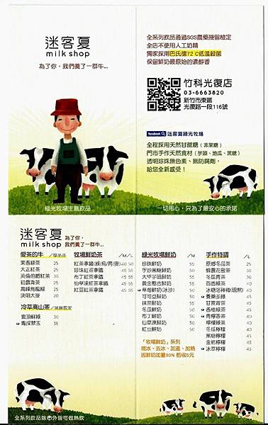 迷客夏新竹竹科光復店