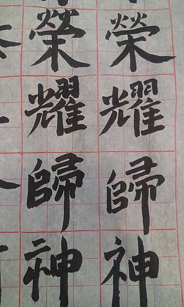 達摩男友寫書法