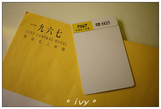 一九六七時尚私人會館