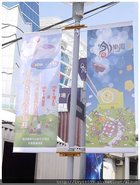 【生活紀錄】新竹世博館~國際創意造型汽球特展:夢想汽球的奇幻旅程