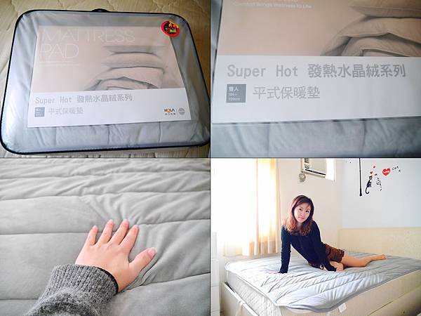 【居家好物】保暖舒眠。冬日必備~Hola Super Hot發熱水晶絨平式保暖墊,一躺上床立即暖呼呼。