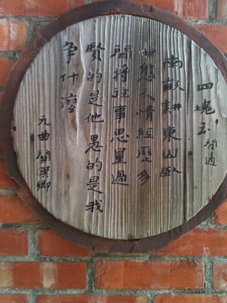 賢的是他 愚的是我 爭什麼 賢的是他 愚的是我 爭什麼