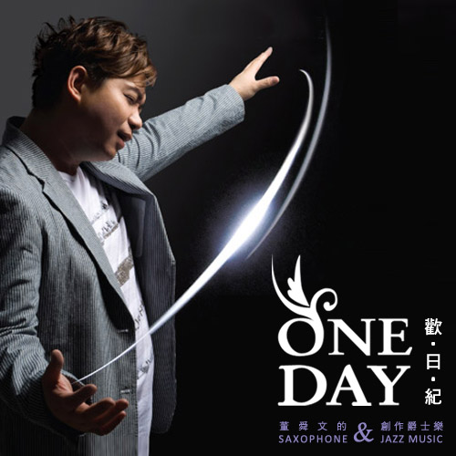 iCD_76 董舜文《ONE DAY 歡.日.紀》專輯封面