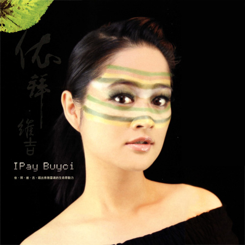 iCD_56 依拜維吉《依拜維吉同名專輯》專輯封面
