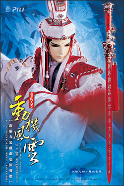 霹靂戰元史之【動機風雲】劇集原聲帶發行預告