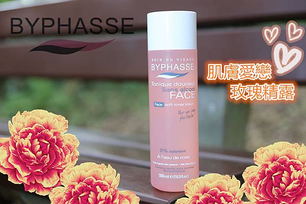 BYPHASSE蓓昂-玫瑰精萃化水．出粉嫩好色