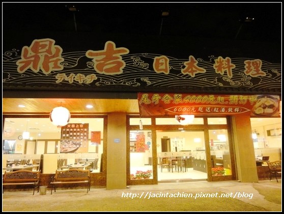 鼎吉日本料理030-f 鼎吉日本料理030-f
