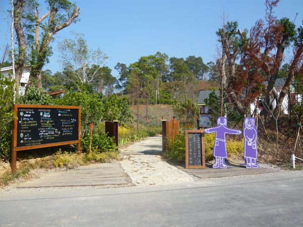 薰衣草森林入口 薰衣草森林入口