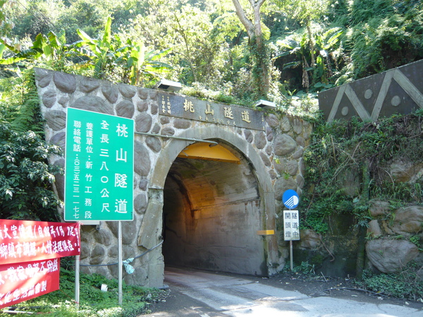 桃山隧道 桃山隧道