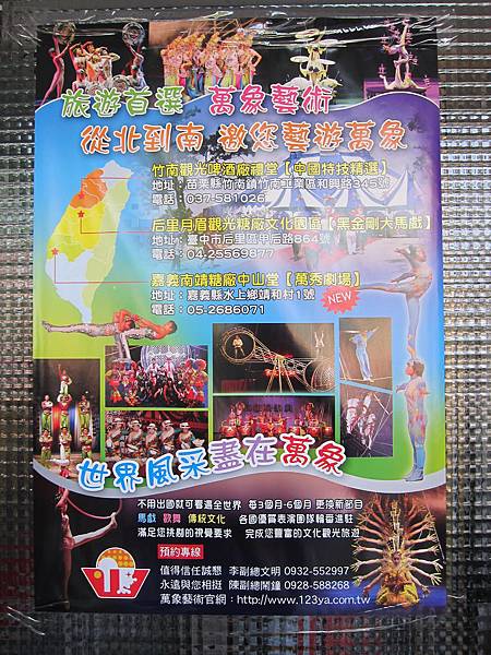 03萬秀劇場海報.JPG 03萬秀劇場海報.JPG