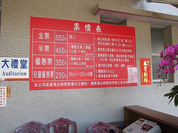 04萬秀劇場-票價.JPG 04萬秀劇場-票價.JPG