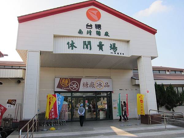 06台糖-南靖糖廠.JPG 06台糖-南靖糖廠.JPG