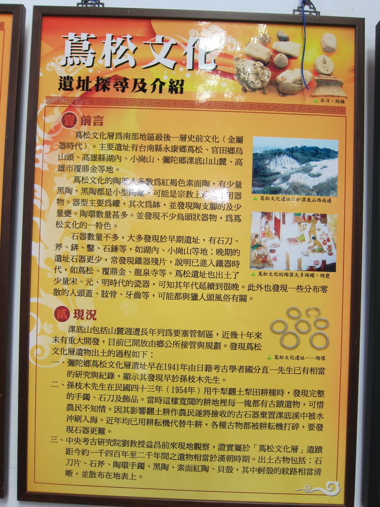 09蔦松文化介紹.JPG 09蔦松文化介紹.JPG