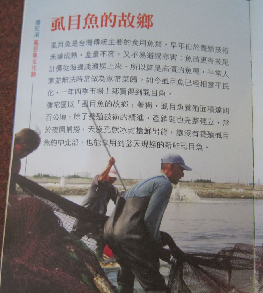 14虱目魚的故鄉.JPG 14虱目魚的故鄉.JPG