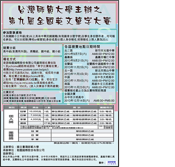 第九屆全國英文單字大賽