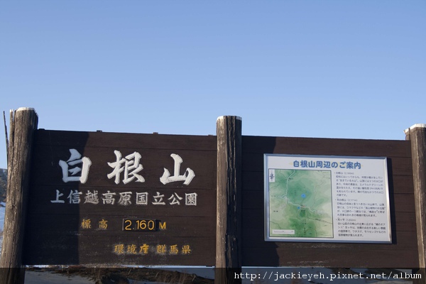 白根山 白根山