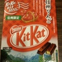 Kitkat- 信州限定蘋果口味