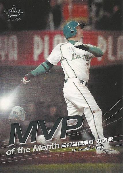17-A-3月MVP2