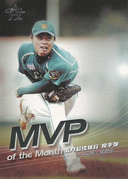 17-A-5月MVP1