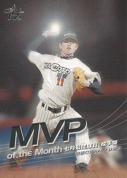 17-A-7月MVP1