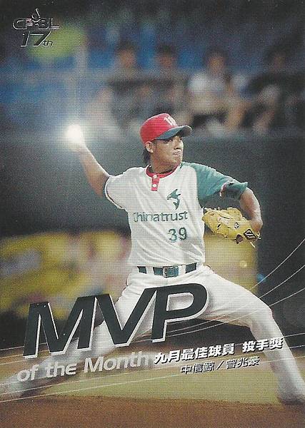 17-A-9月MVP1