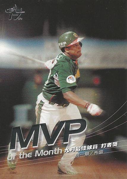 17-A-9月MVP2