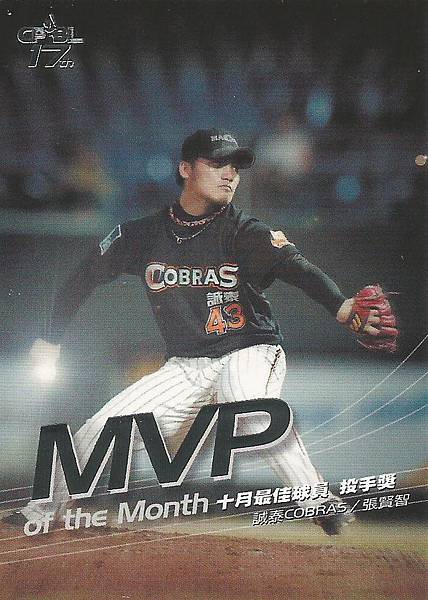 17-A-10月MVP1