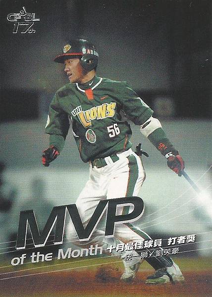 17-A-10月MVP2
