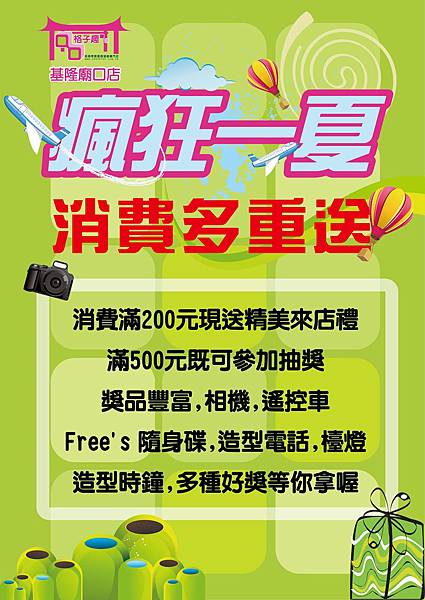 2011暑期活動 2011暑期活動