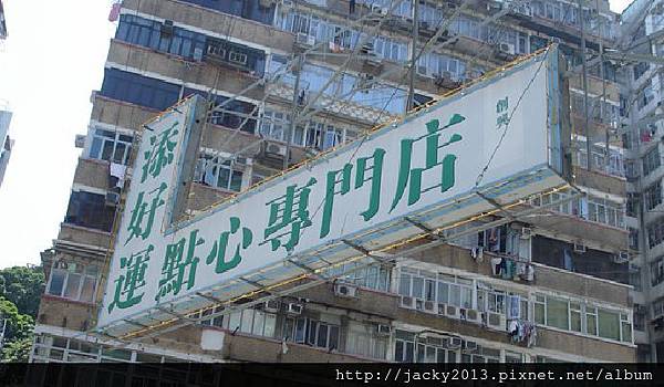 香港添好運餐廳 香港添好運餐廳