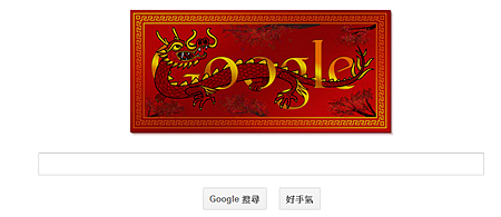 google 龍年首頁