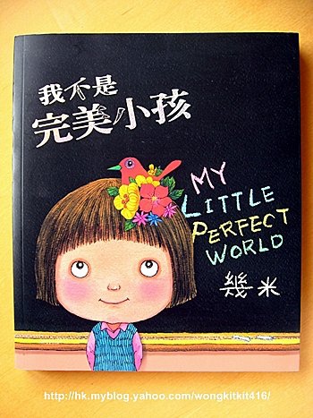 我不是完美小孩