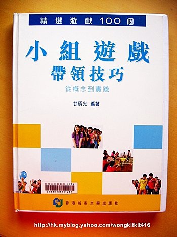 小組遊戲帶領技巧:從概念到實踐