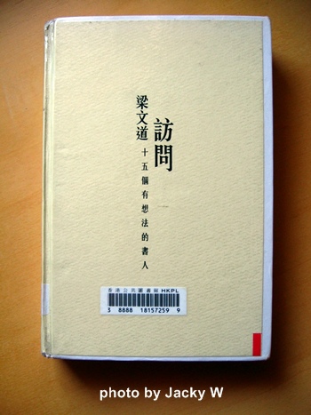 訪問:十五個有想法的書人 訪問:十五個有想法的書人
