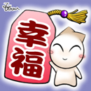 幸福御守.jpg 幸福御守.jpg