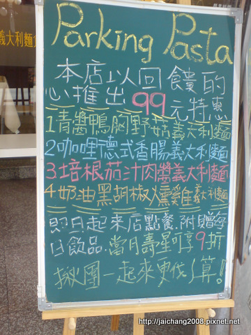 03-ParkingPasta停車場義大利麵食館