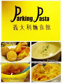 高雄ParkingPasta義大利麵